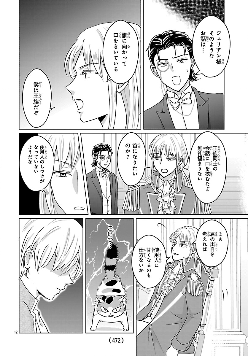 Tensei Shita Mikeneko wa Ouji to Gyokuza no Yume o Miru - Chapter 6.1 - Page 14
