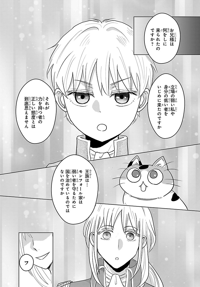 Tensei Shita Mikeneko wa Ouji to Gyokuza no Yume o Miru - Chapter 6.1 - Page 15