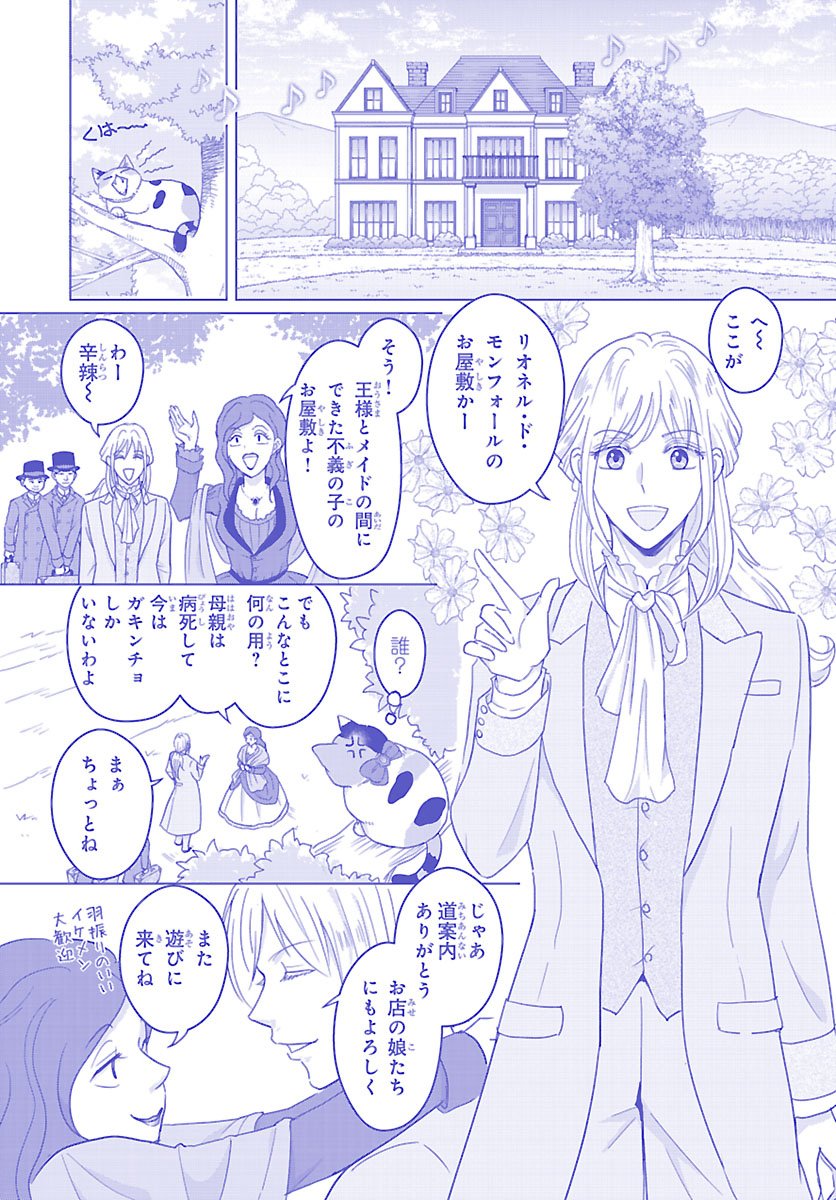 Tensei Shita Mikeneko wa Ouji to Gyokuza no Yume o Miru - Chapter 6.1 - Page 2