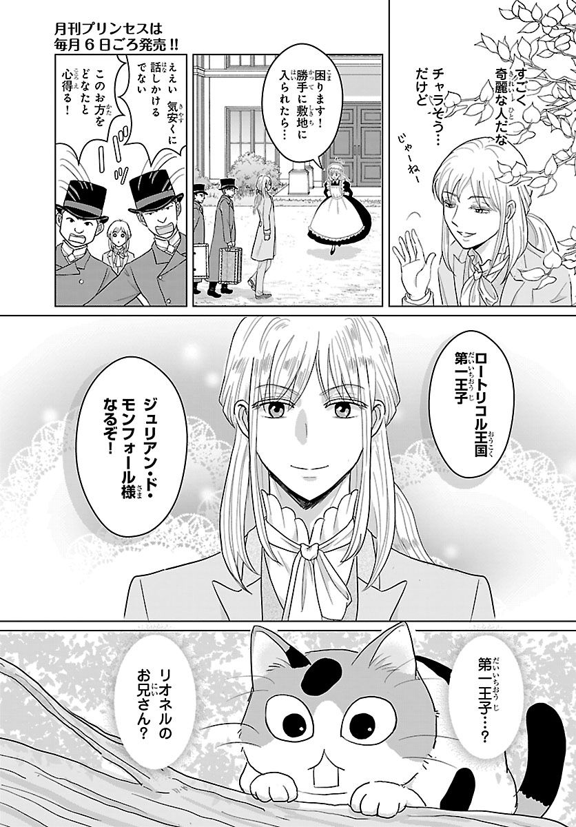 Tensei Shita Mikeneko wa Ouji to Gyokuza no Yume o Miru - Chapter 6.1 - Page 3