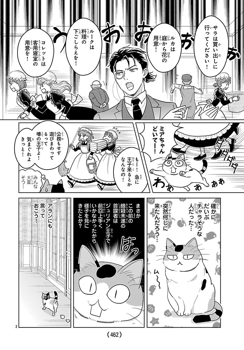Tensei Shita Mikeneko wa Ouji to Gyokuza no Yume o Miru - Chapter 6.1 - Page 4