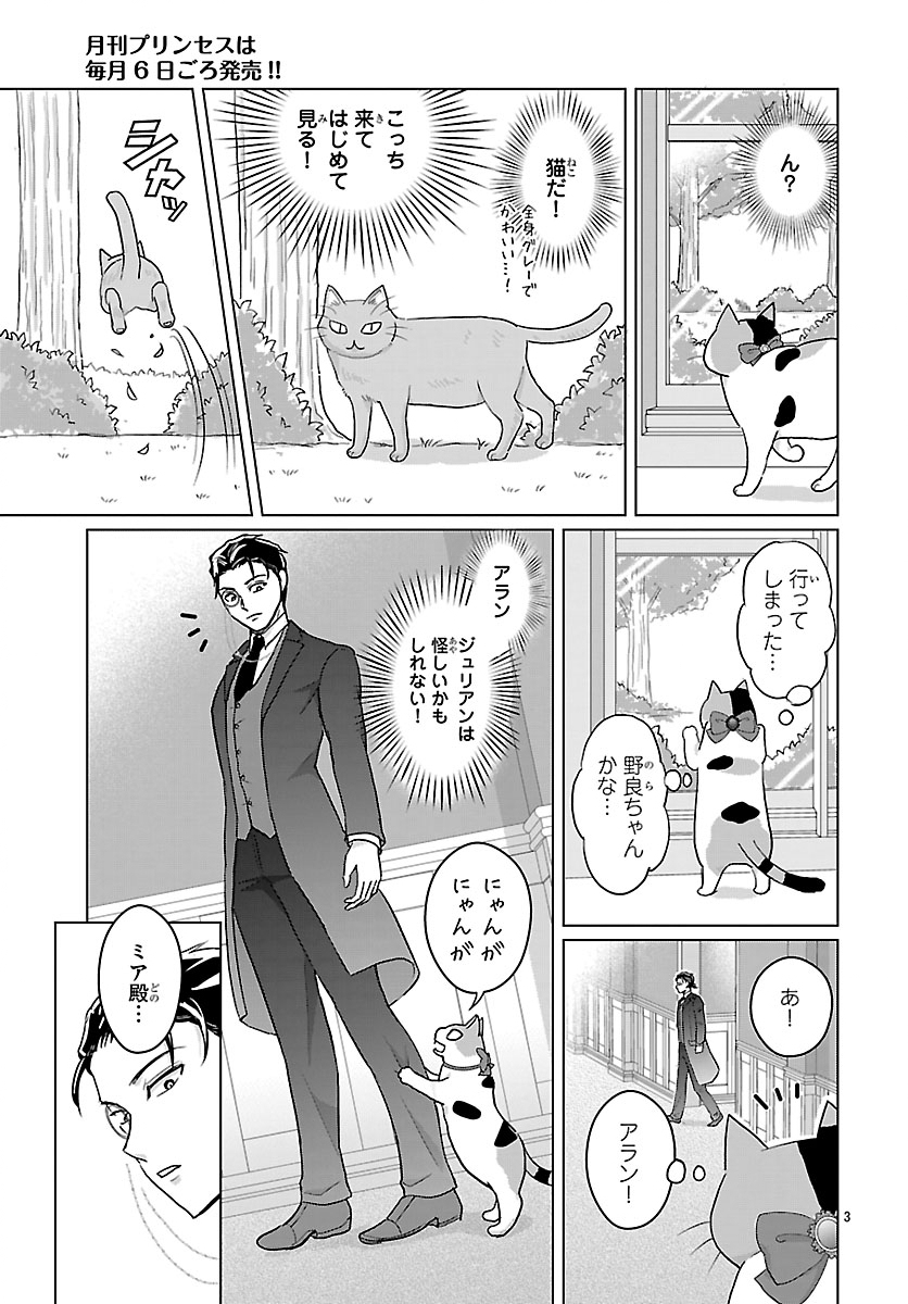 Tensei Shita Mikeneko wa Ouji to Gyokuza no Yume o Miru - Chapter 6.1 - Page 5