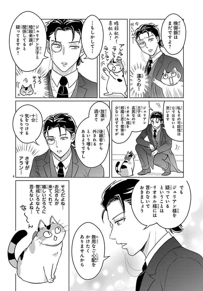 Tensei Shita Mikeneko wa Ouji to Gyokuza no Yume o Miru - Chapter 6.1 - Page 6
