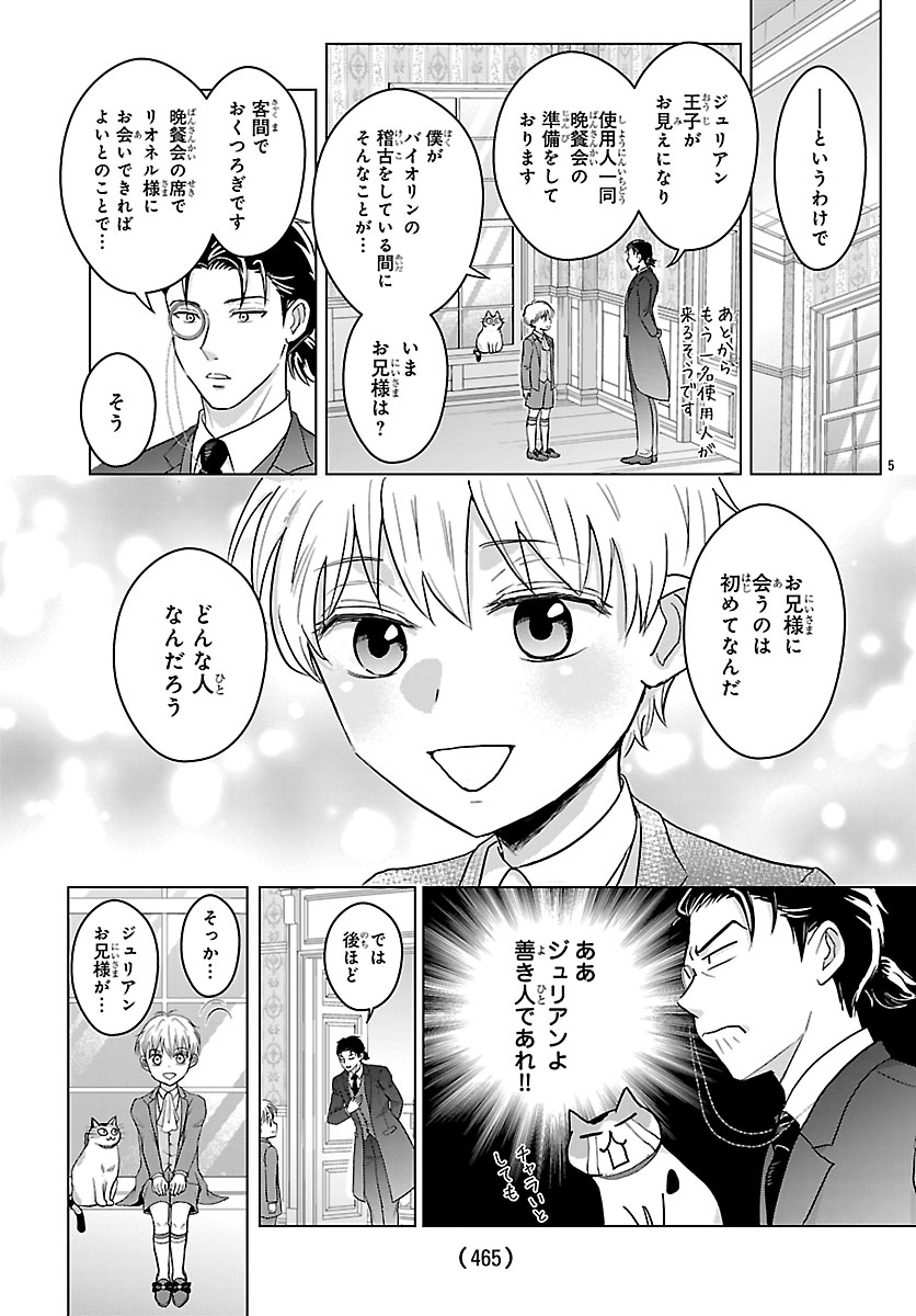 Tensei Shita Mikeneko wa Ouji to Gyokuza no Yume o Miru - Chapter 6.1 - Page 7