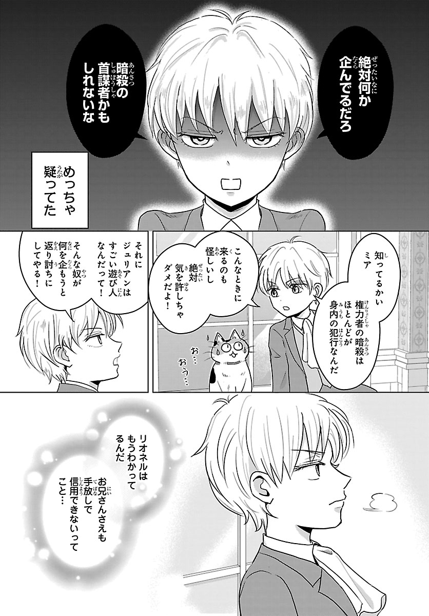 Tensei Shita Mikeneko wa Ouji to Gyokuza no Yume o Miru - Chapter 6.1 - Page 8