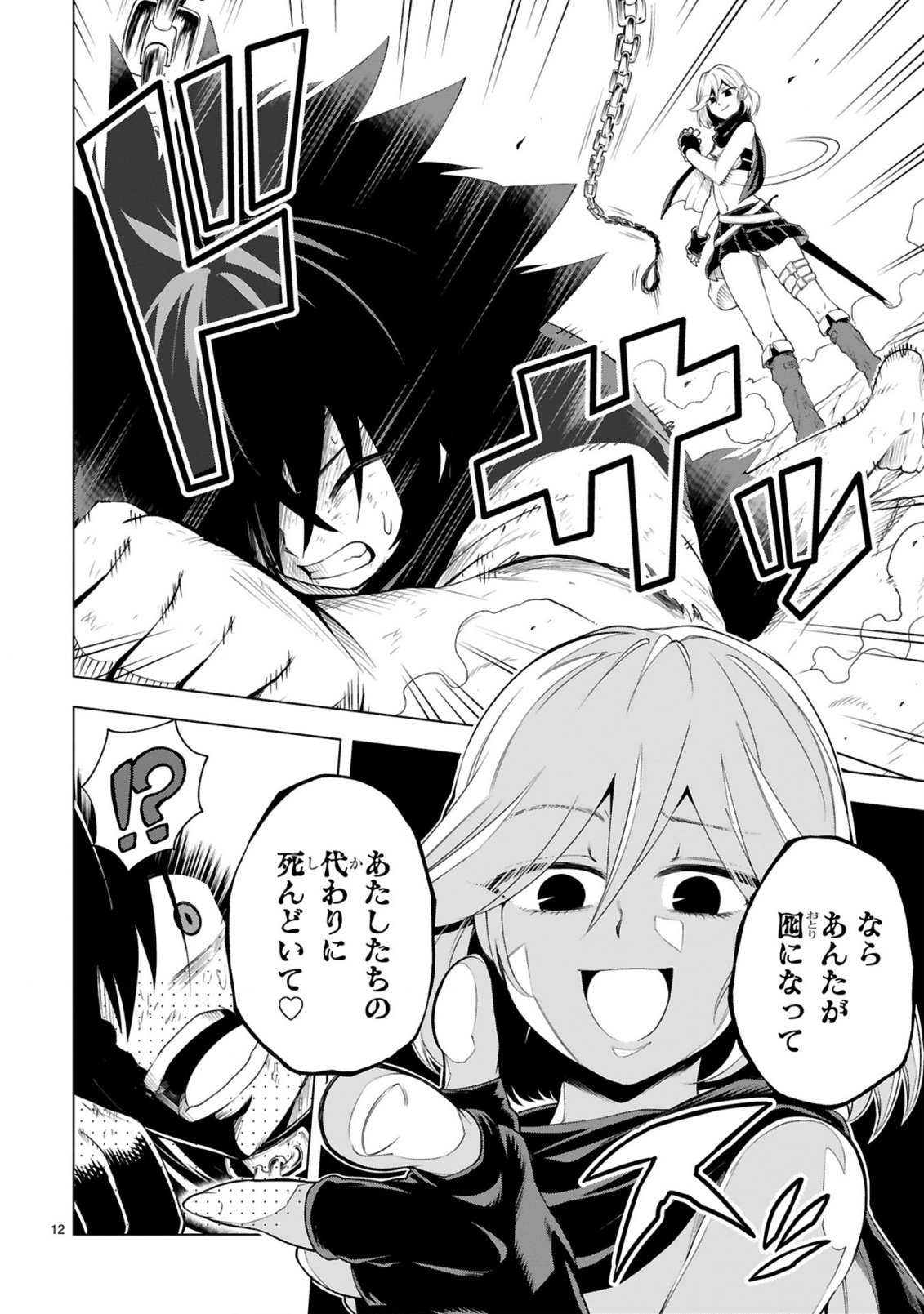 Tensei Shita Moto Dorei, Cheat Skill "Senpenbanka" de Saikyou Harem wo Tsukuru - Chapter 1 - Page 12