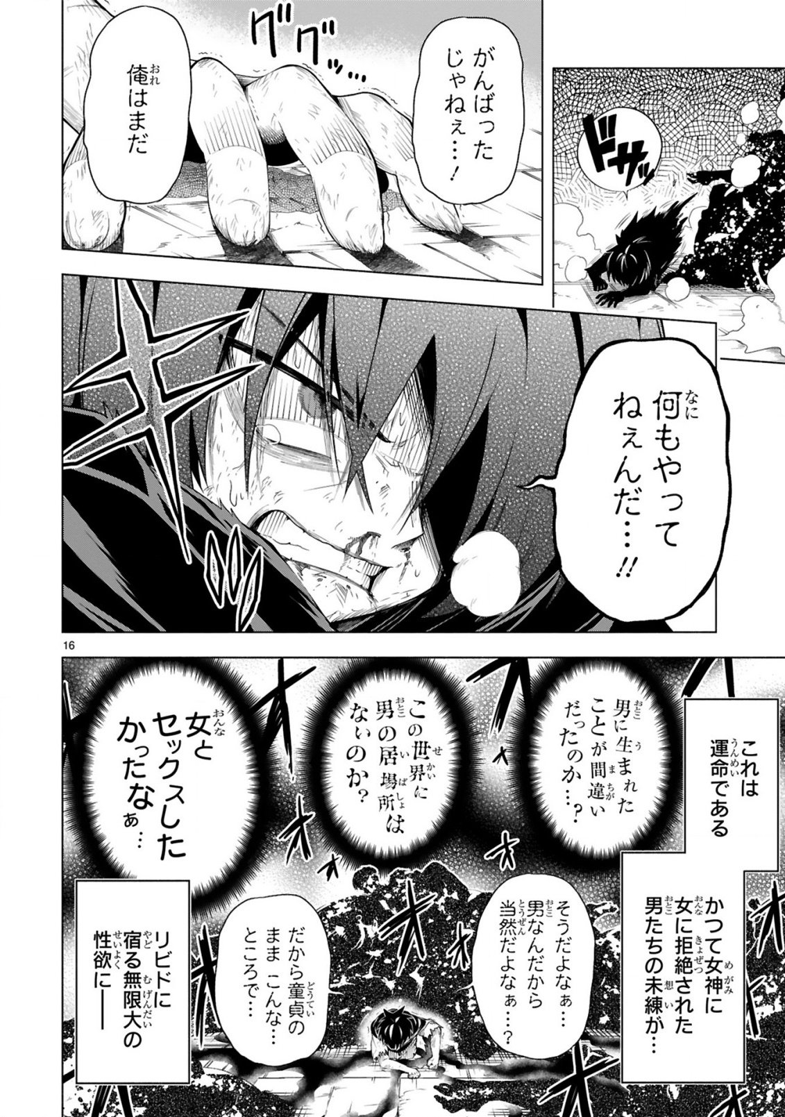 Tensei Shita Moto Dorei, Cheat Skill "Senpenbanka" de Saikyou Harem wo Tsukuru - Chapter 1 - Page 16