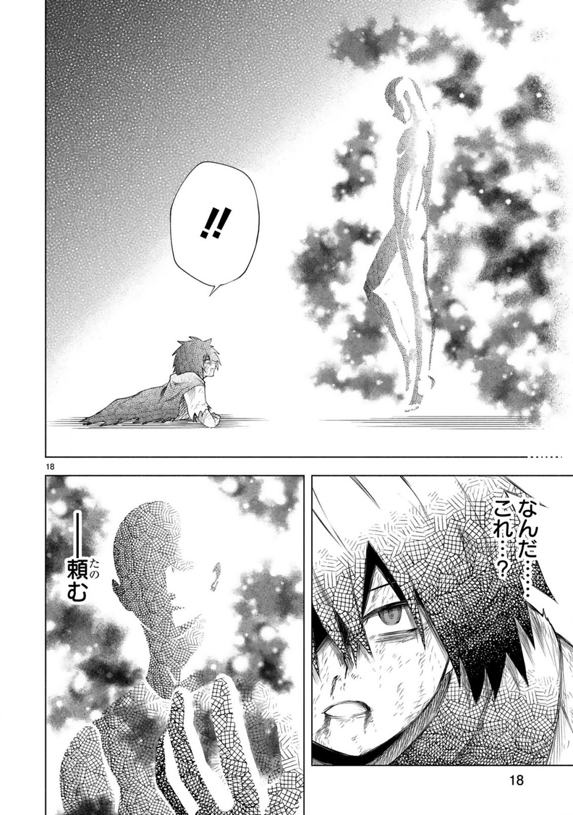 Tensei Shita Moto Dorei, Cheat Skill "Senpenbanka" de Saikyou Harem wo Tsukuru - Chapter 1 - Page 18