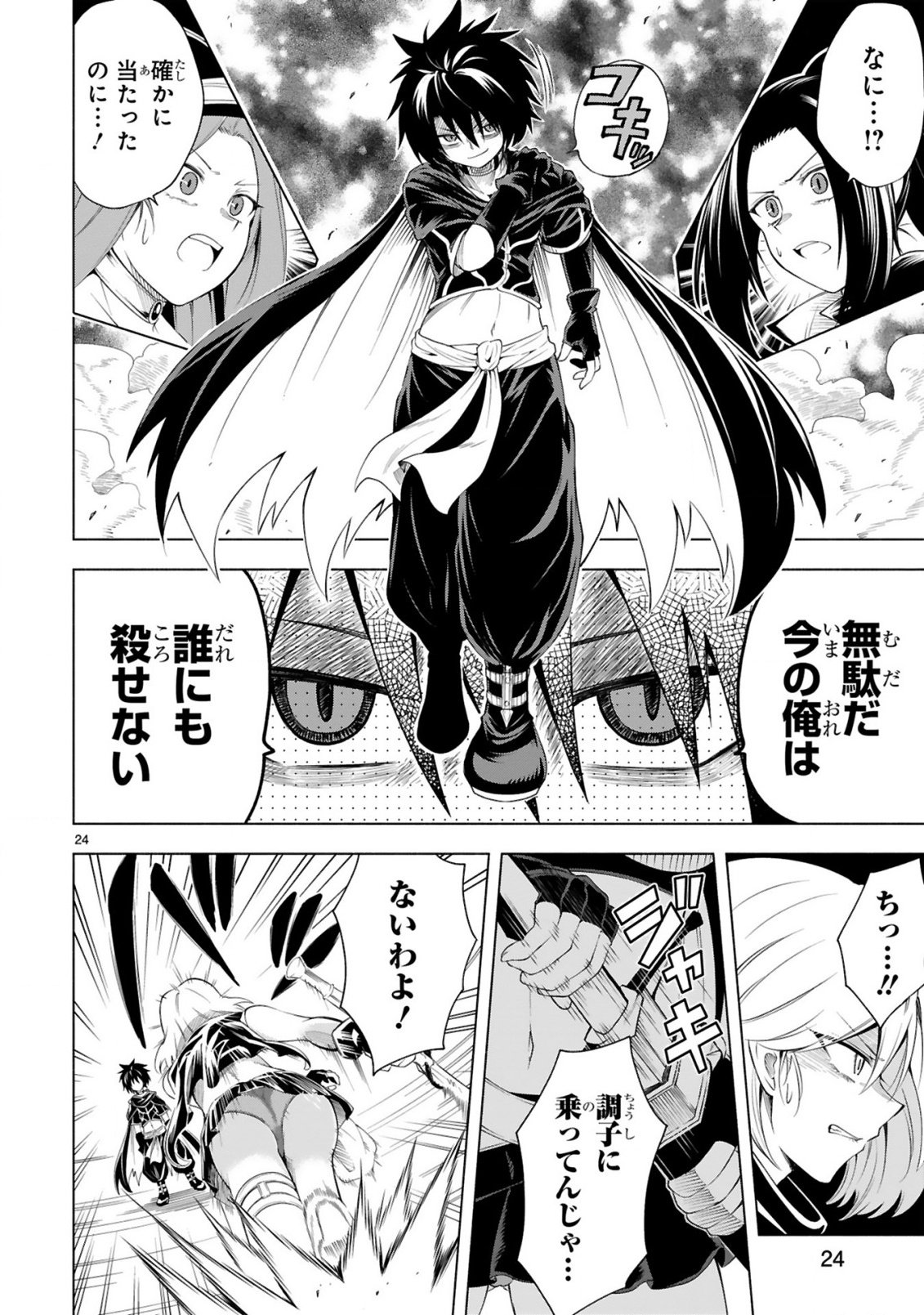 Tensei Shita Moto Dorei, Cheat Skill "Senpenbanka" de Saikyou Harem wo Tsukuru - Chapter 1 - Page 24