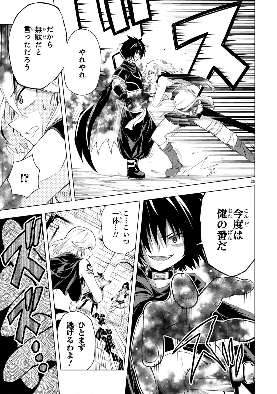 Tensei Shita Moto Dorei, Cheat Skill "Senpenbanka" de Saikyou Harem wo Tsukuru - Chapter 1 - Page 25