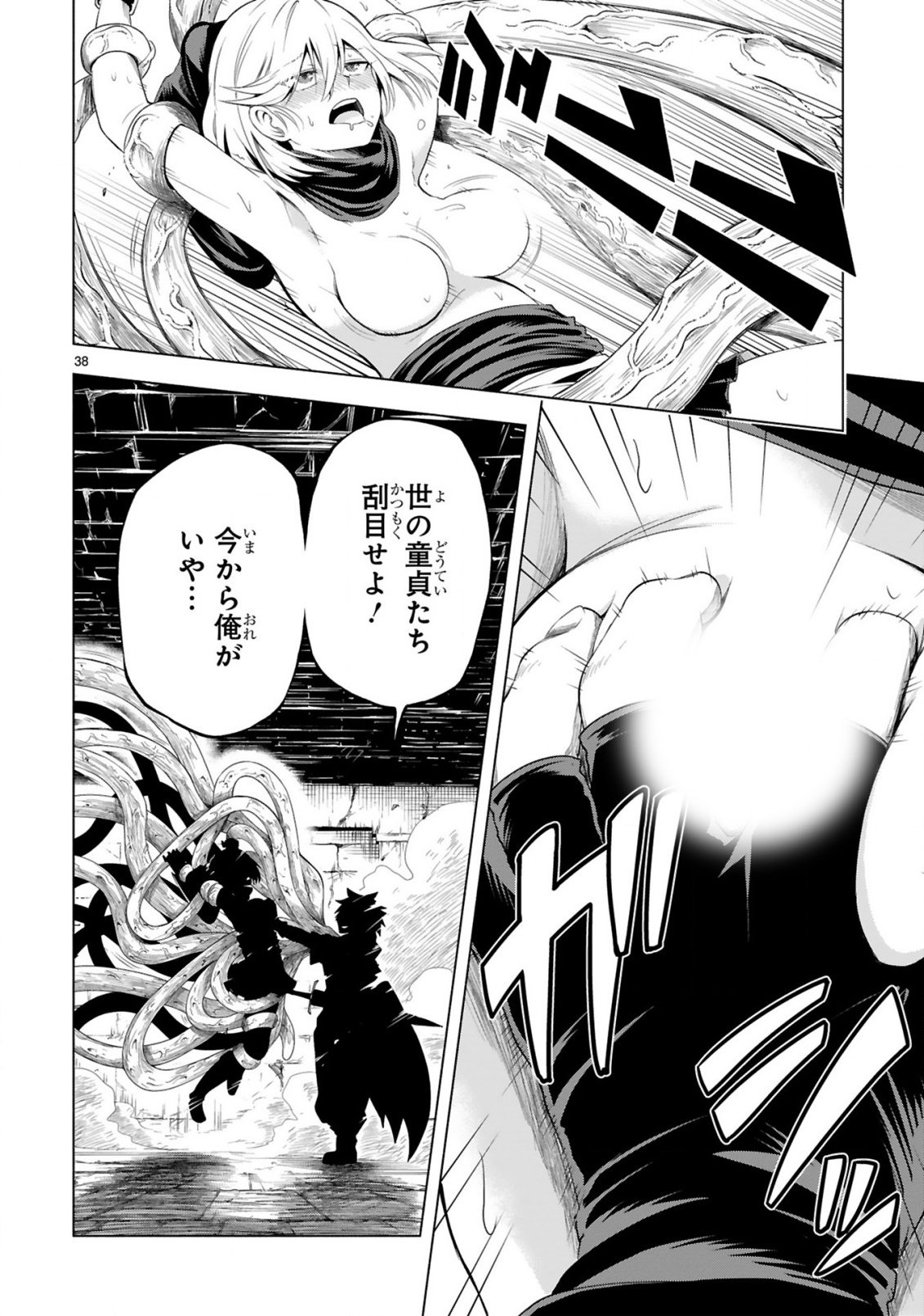 Tensei Shita Moto Dorei, Cheat Skill "Senpenbanka" de Saikyou Harem wo Tsukuru - Chapter 1 - Page 38