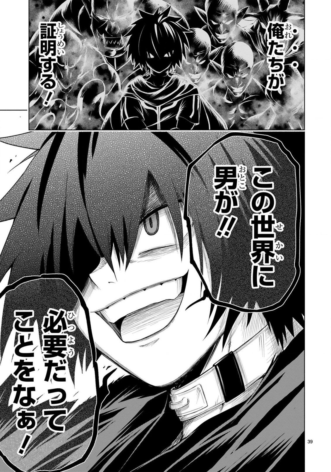 Tensei Shita Moto Dorei, Cheat Skill "Senpenbanka" de Saikyou Harem wo Tsukuru - Chapter 1 - Page 39