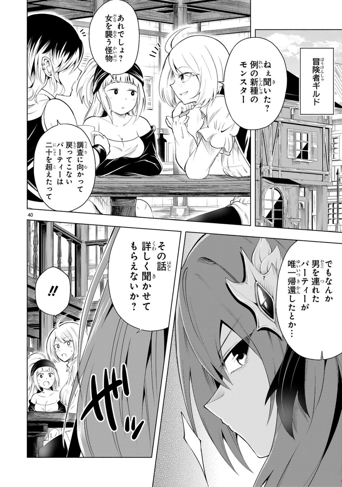 Tensei Shita Moto Dorei, Cheat Skill "Senpenbanka" de Saikyou Harem wo Tsukuru - Chapter 1 - Page 40