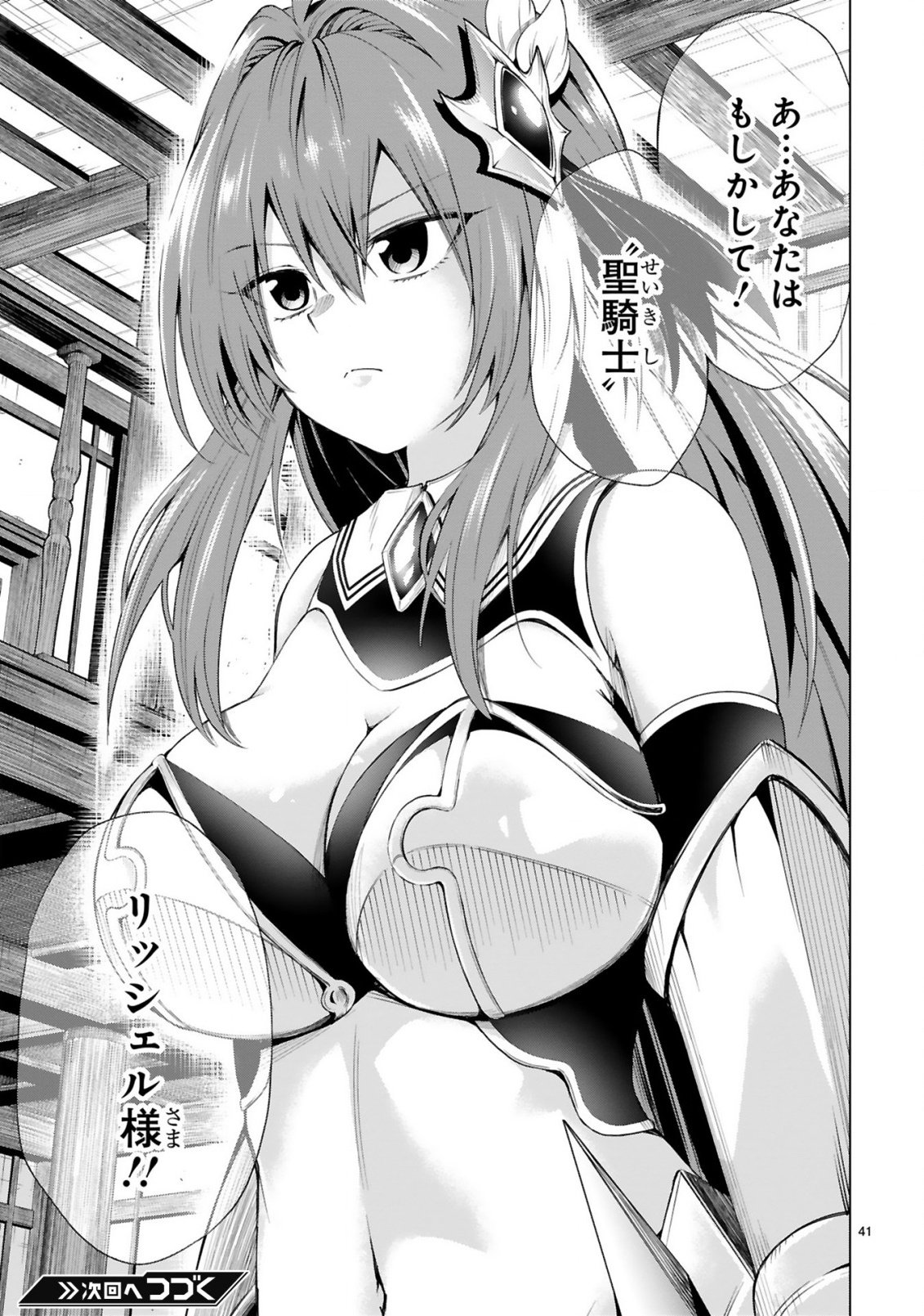 Tensei Shita Moto Dorei, Cheat Skill "Senpenbanka" de Saikyou Harem wo Tsukuru - Chapter 1 - Page 41