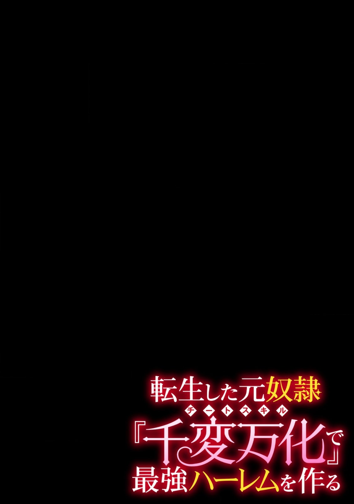 Tensei Shita Moto Dorei, Cheat Skill "Senpenbanka" de Saikyou Harem wo Tsukuru - Chapter 1 - Page 6