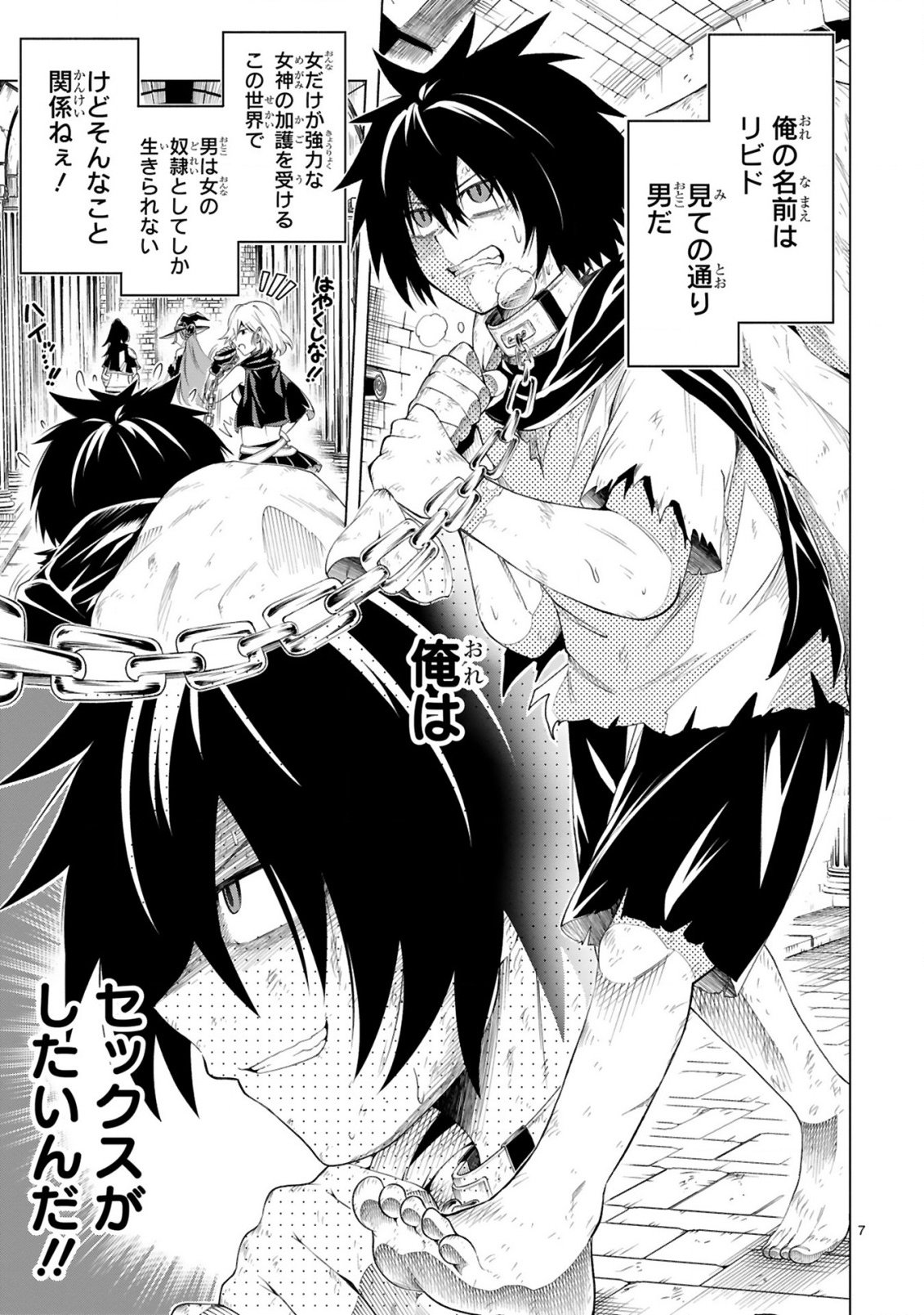 Tensei Shita Moto Dorei, Cheat Skill "Senpenbanka" de Saikyou Harem wo Tsukuru - Chapter 1 - Page 7