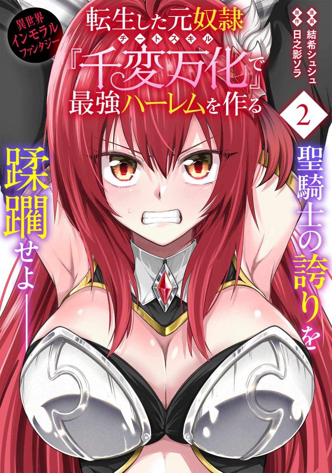 Tensei Shita Moto Dorei, Cheat Skill "Senpenbanka" de Saikyou Harem wo Tsukuru - Chapter 2 - Page 1