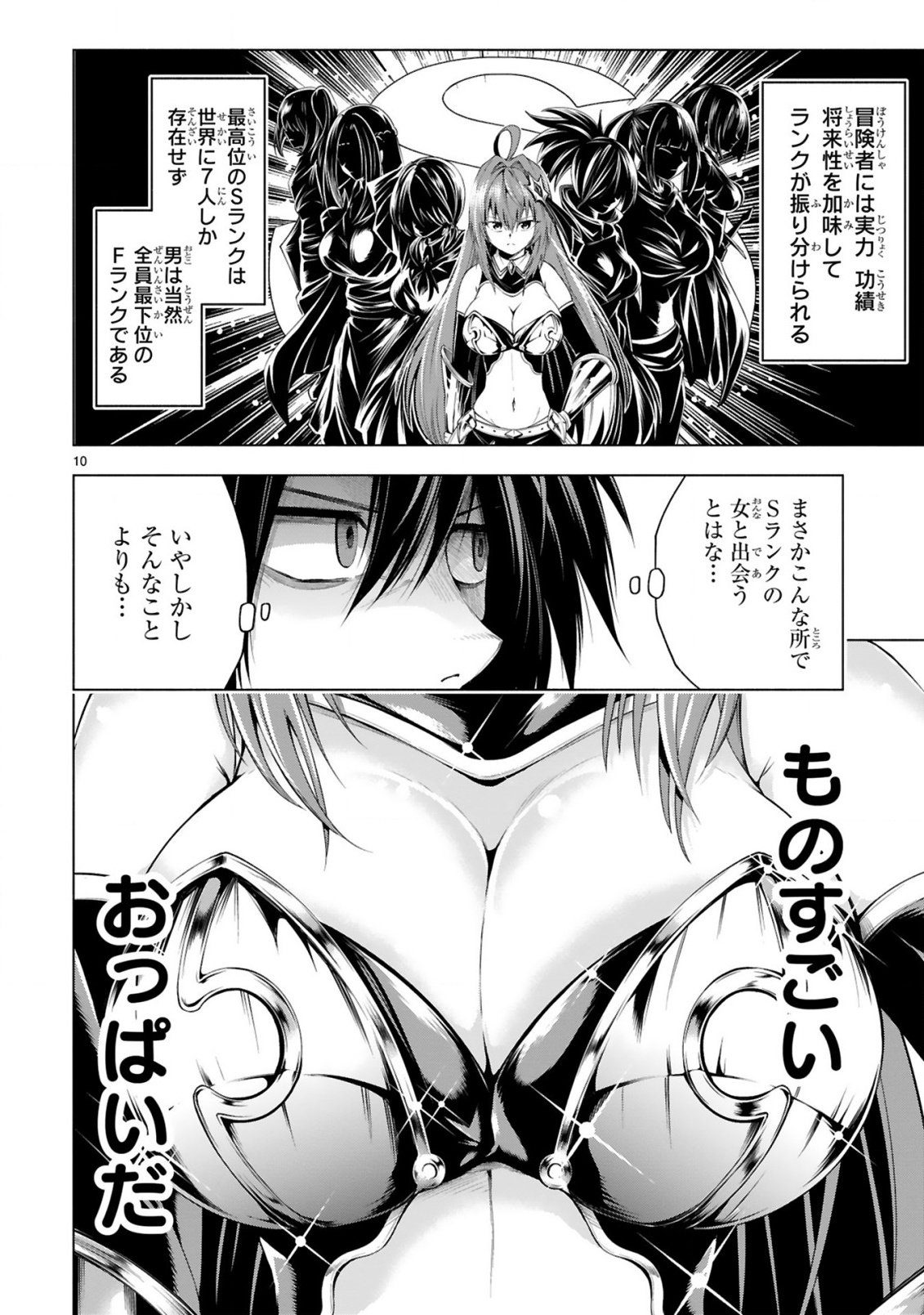 Tensei Shita Moto Dorei, Cheat Skill "Senpenbanka" de Saikyou Harem wo Tsukuru - Chapter 2 - Page 12