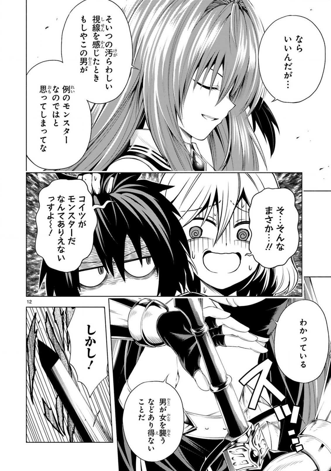Tensei Shita Moto Dorei, Cheat Skill "Senpenbanka" de Saikyou Harem wo Tsukuru - Chapter 2 - Page 14