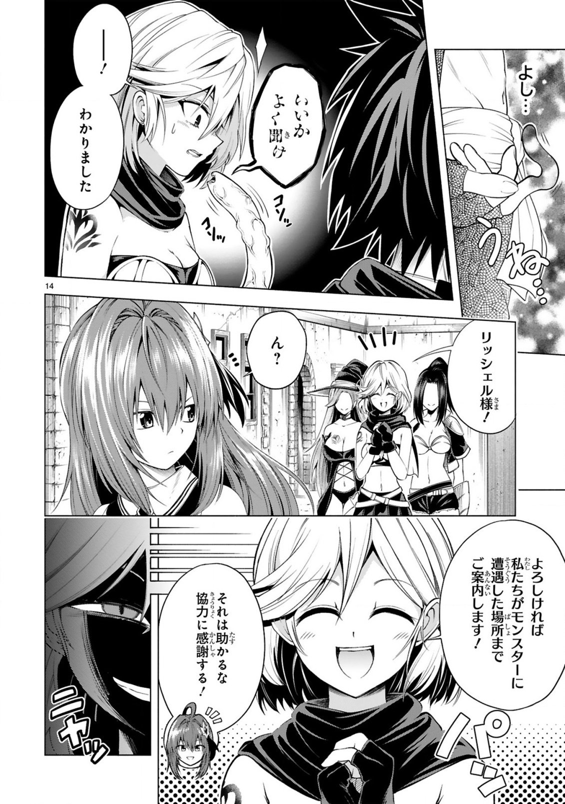Tensei Shita Moto Dorei, Cheat Skill "Senpenbanka" de Saikyou Harem wo Tsukuru - Chapter 2 - Page 16