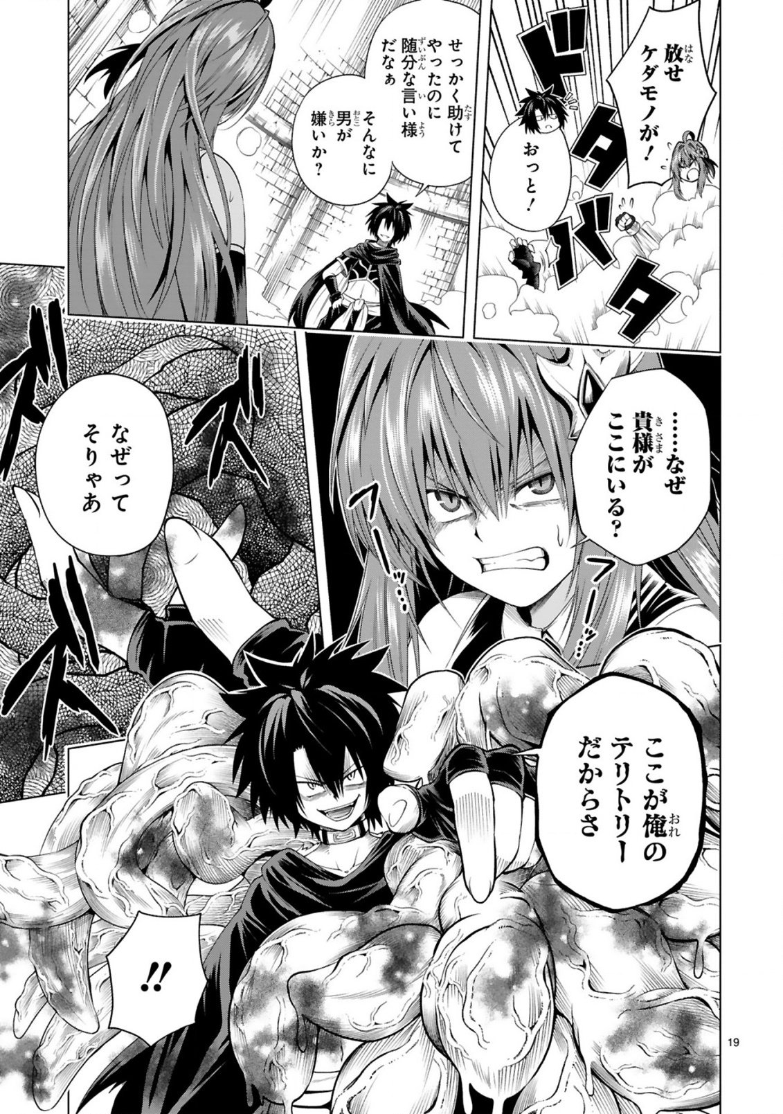 Tensei Shita Moto Dorei, Cheat Skill "Senpenbanka" de Saikyou Harem wo Tsukuru - Chapter 2 - Page 21