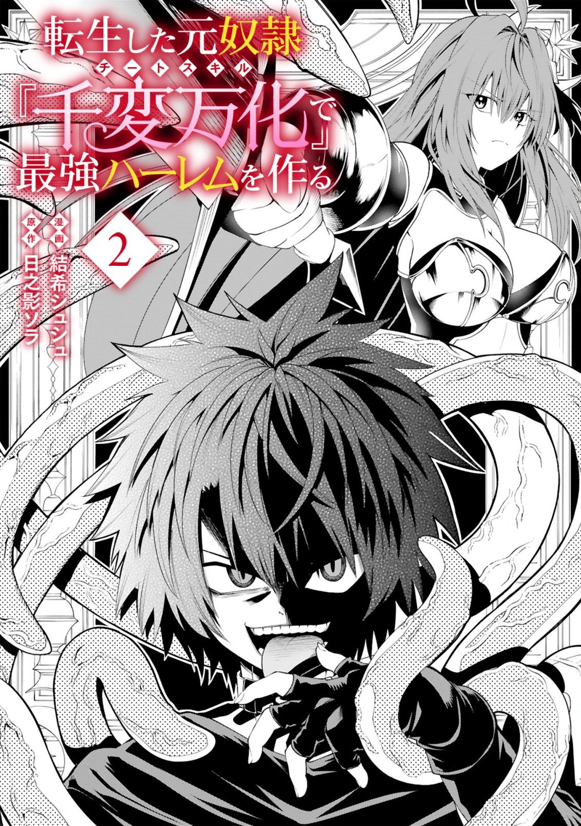 Tensei Shita Moto Dorei, Cheat Skill "Senpenbanka" de Saikyou Harem wo Tsukuru - Chapter 2 - Page 4