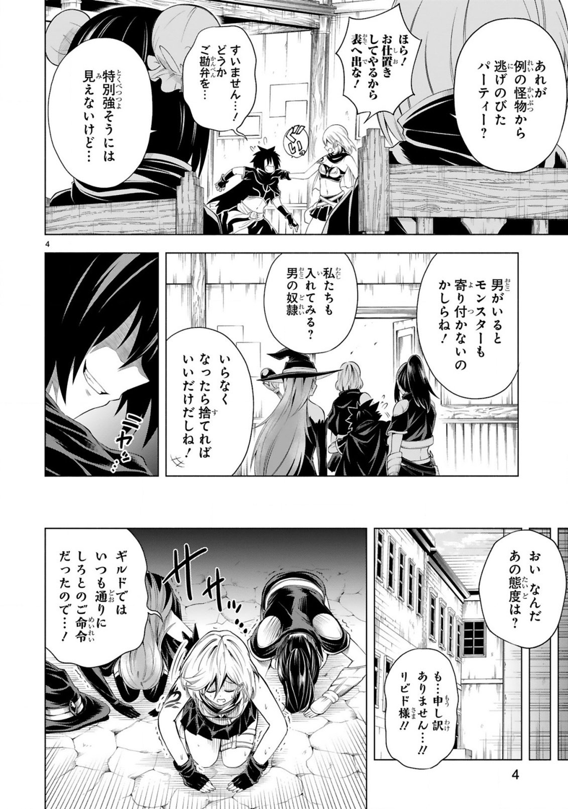 Tensei Shita Moto Dorei, Cheat Skill "Senpenbanka" de Saikyou Harem wo Tsukuru - Chapter 2 - Page 6