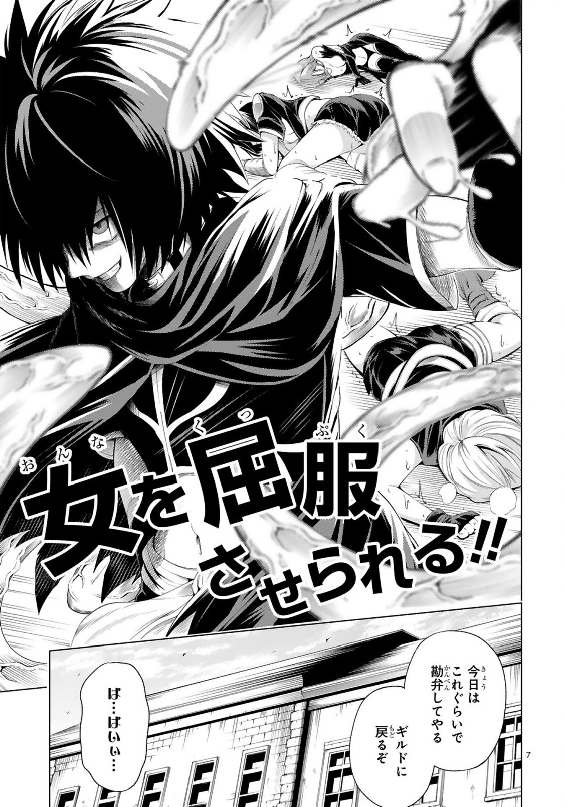 Tensei Shita Moto Dorei, Cheat Skill "Senpenbanka" de Saikyou Harem wo Tsukuru - Chapter 2 - Page 9