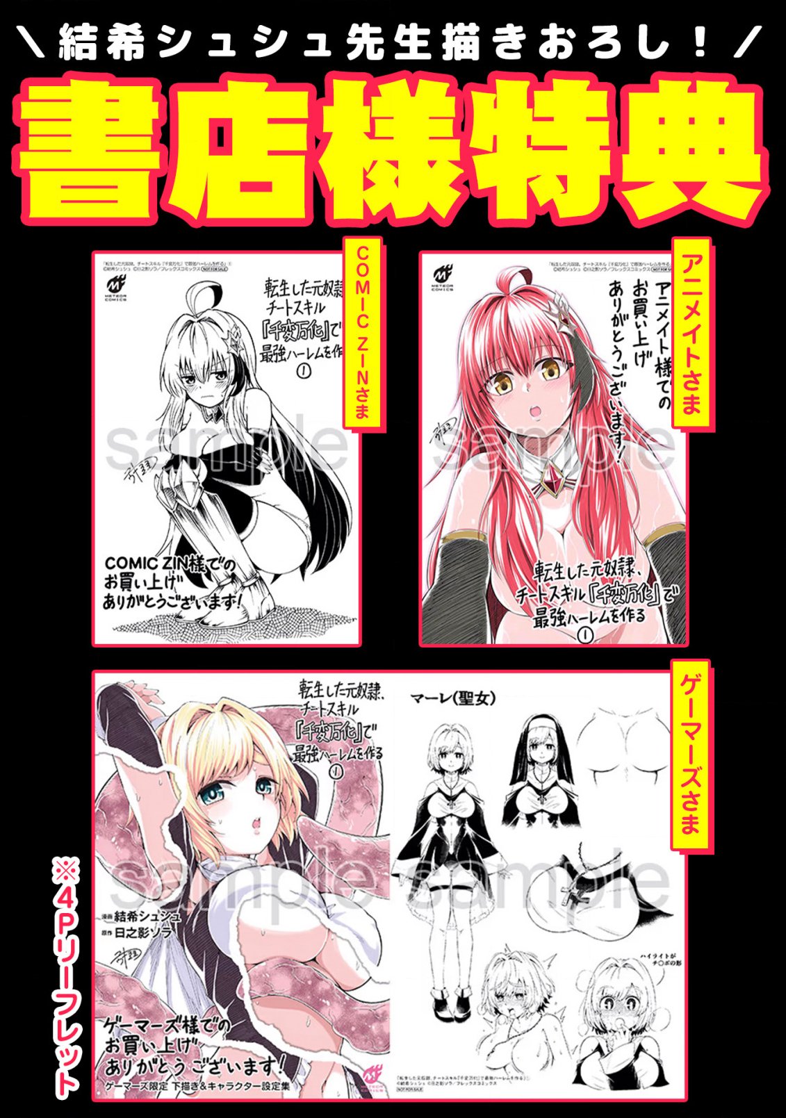 Tensei Shita Moto Dorei, Cheat Skill "Senpenbanka" de Saikyou Harem wo Tsukuru - Chapter 5.5 - Page 2