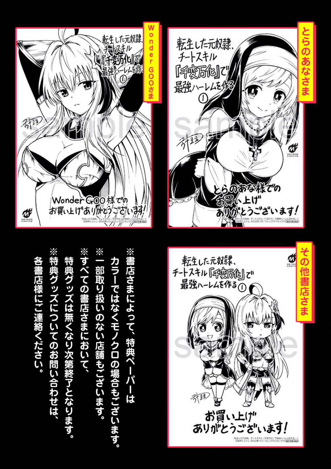 Tensei Shita Moto Dorei, Cheat Skill "Senpenbanka" de Saikyou Harem wo Tsukuru - Chapter 5.5 - Page 4