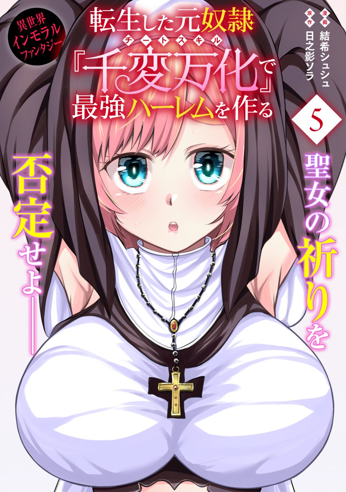 Tensei Shita Moto Dorei, Cheat Skill "Senpenbanka" de Saikyou Harem wo Tsukuru - Chapter 5 - Page 1