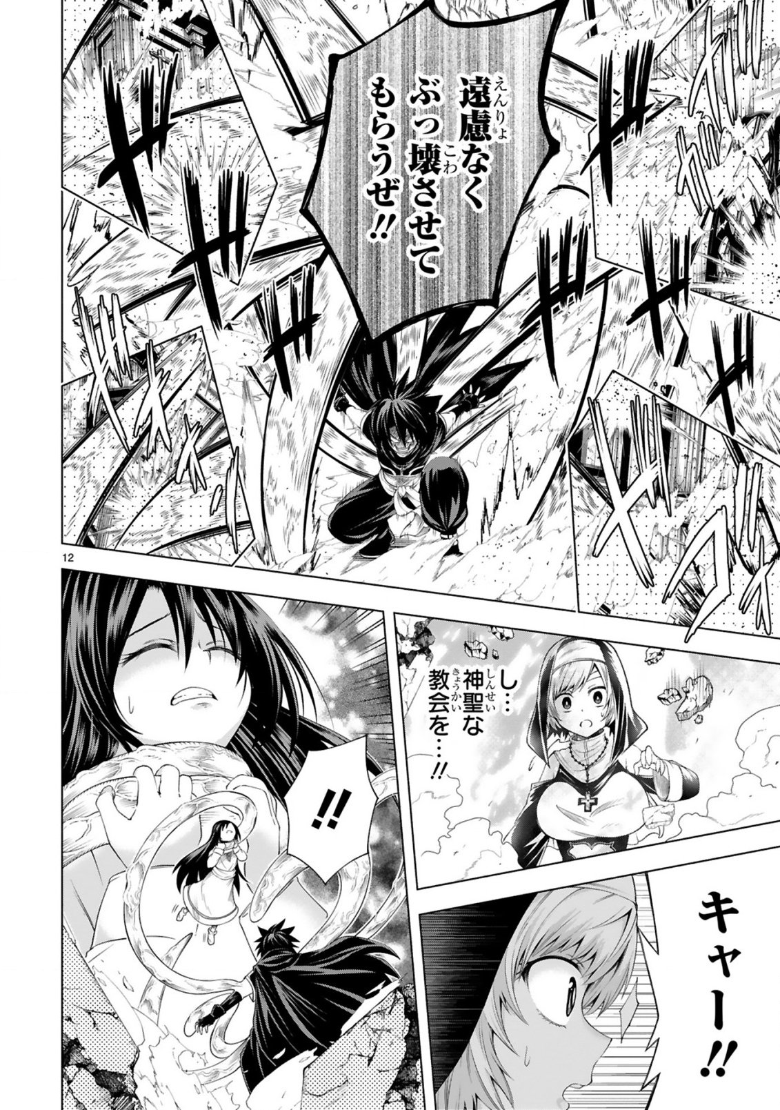 Tensei Shita Moto Dorei, Cheat Skill "Senpenbanka" de Saikyou Harem wo Tsukuru - Chapter 5 - Page 14
