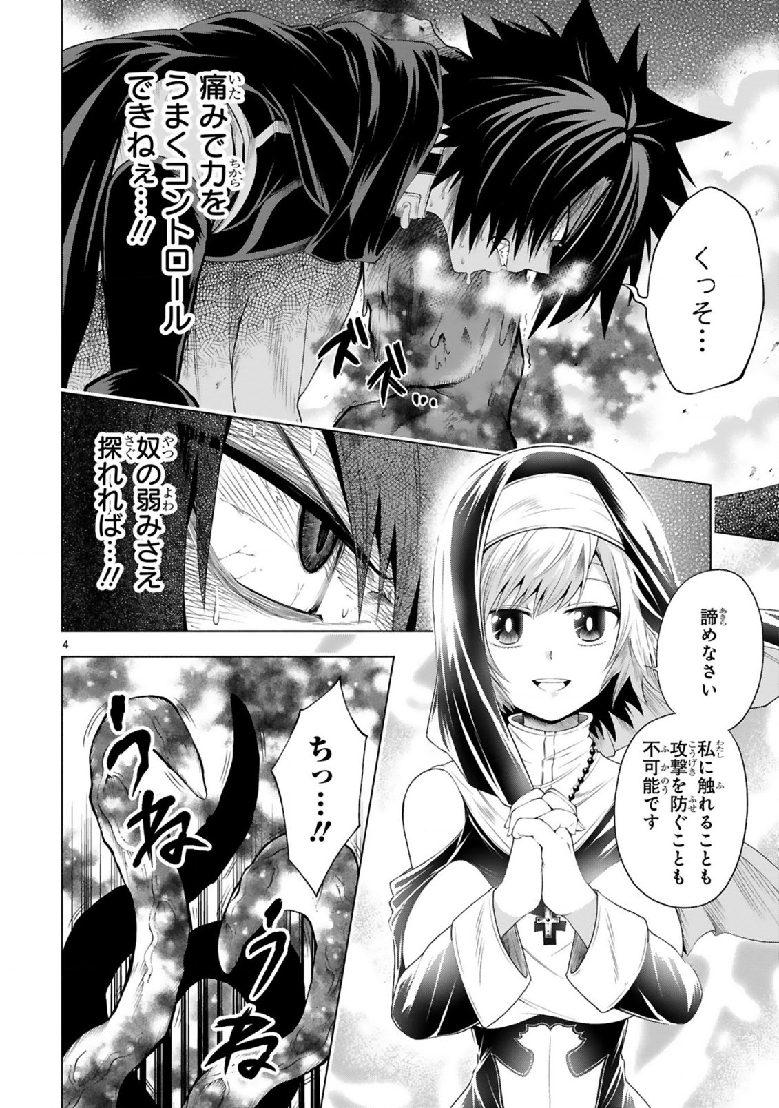 Tensei Shita Moto Dorei, Cheat Skill "Senpenbanka" de Saikyou Harem wo Tsukuru - Chapter 5 - Page 6