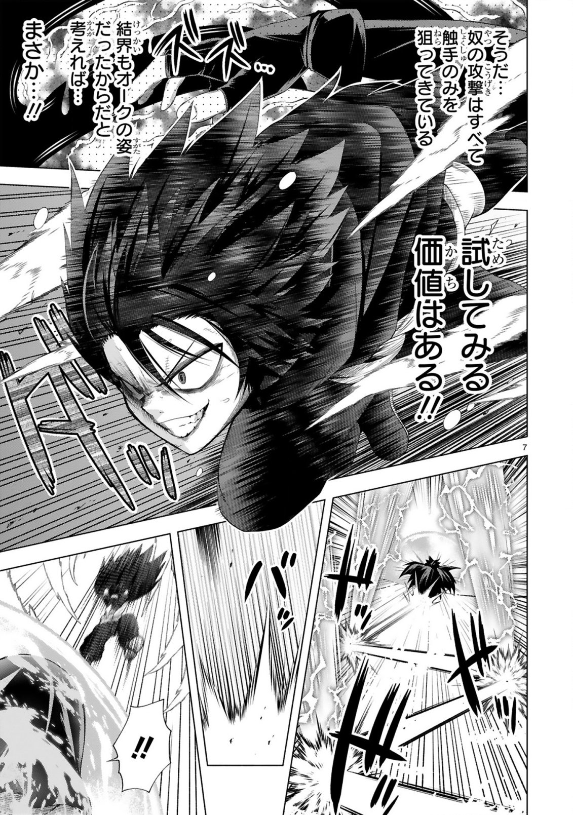 Tensei Shita Moto Dorei, Cheat Skill "Senpenbanka" de Saikyou Harem wo Tsukuru - Chapter 5 - Page 9