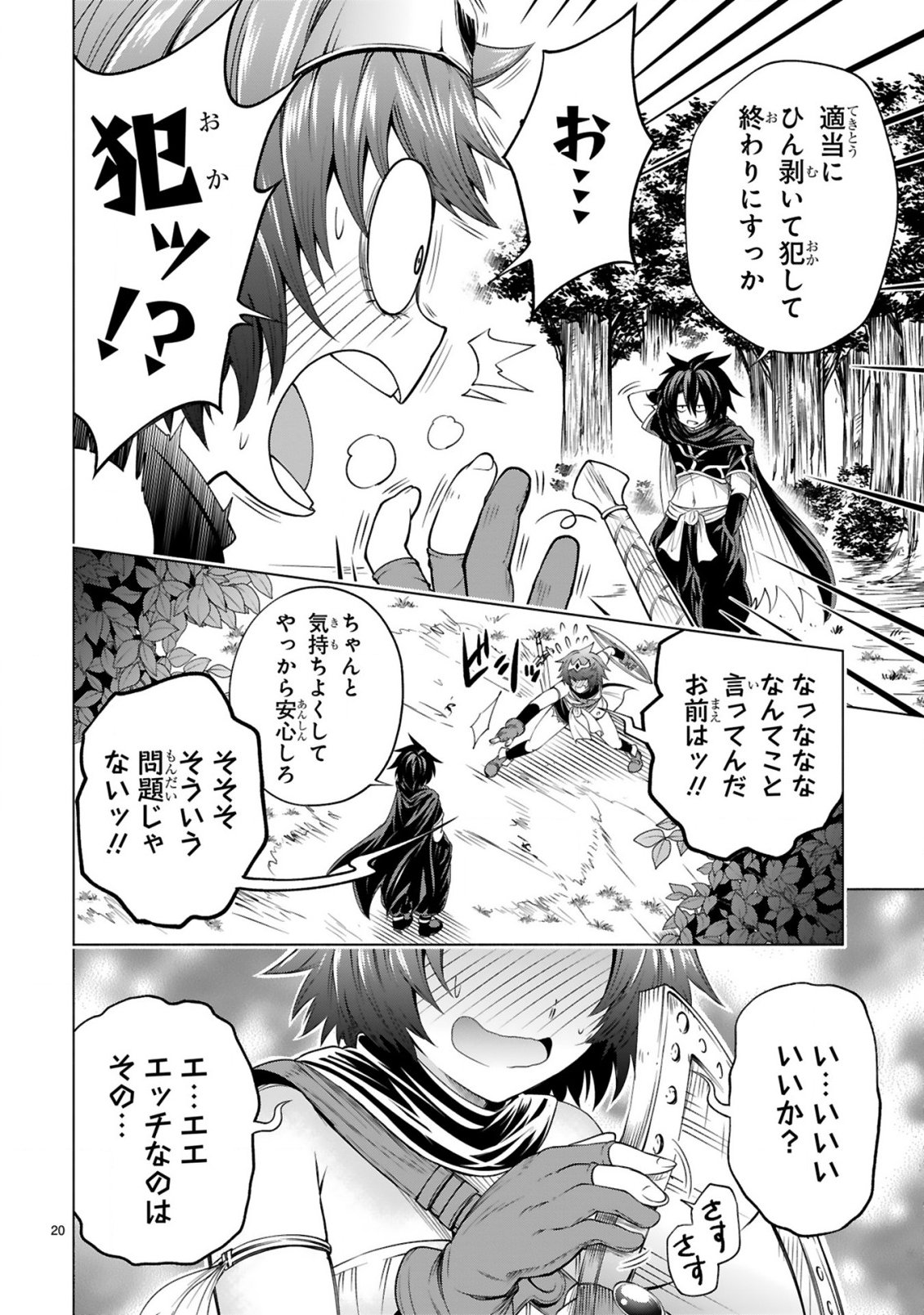 Tensei Shita Moto Dorei, Cheat Skill "Senpenbanka" de Saikyou Harem wo Tsukuru - Chapter 7 - Page 22