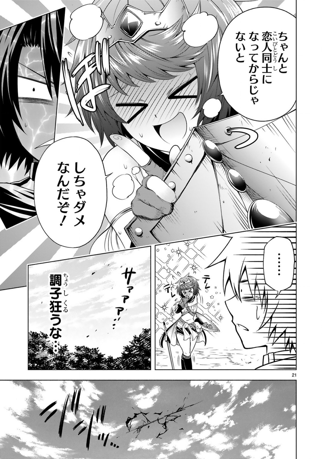 Tensei Shita Moto Dorei, Cheat Skill "Senpenbanka" de Saikyou Harem wo Tsukuru - Chapter 7 - Page 23