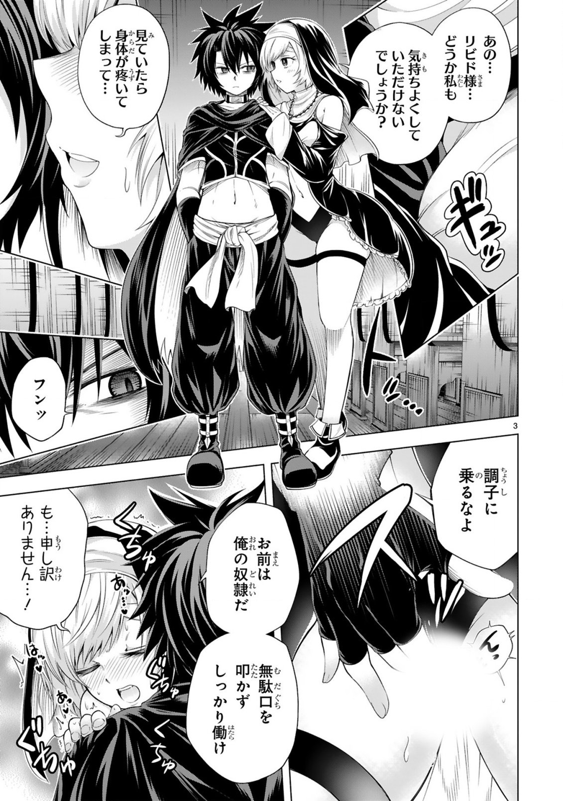 Tensei Shita Moto Dorei, Cheat Skill "Senpenbanka" de Saikyou Harem wo Tsukuru - Chapter 7 - Page 5