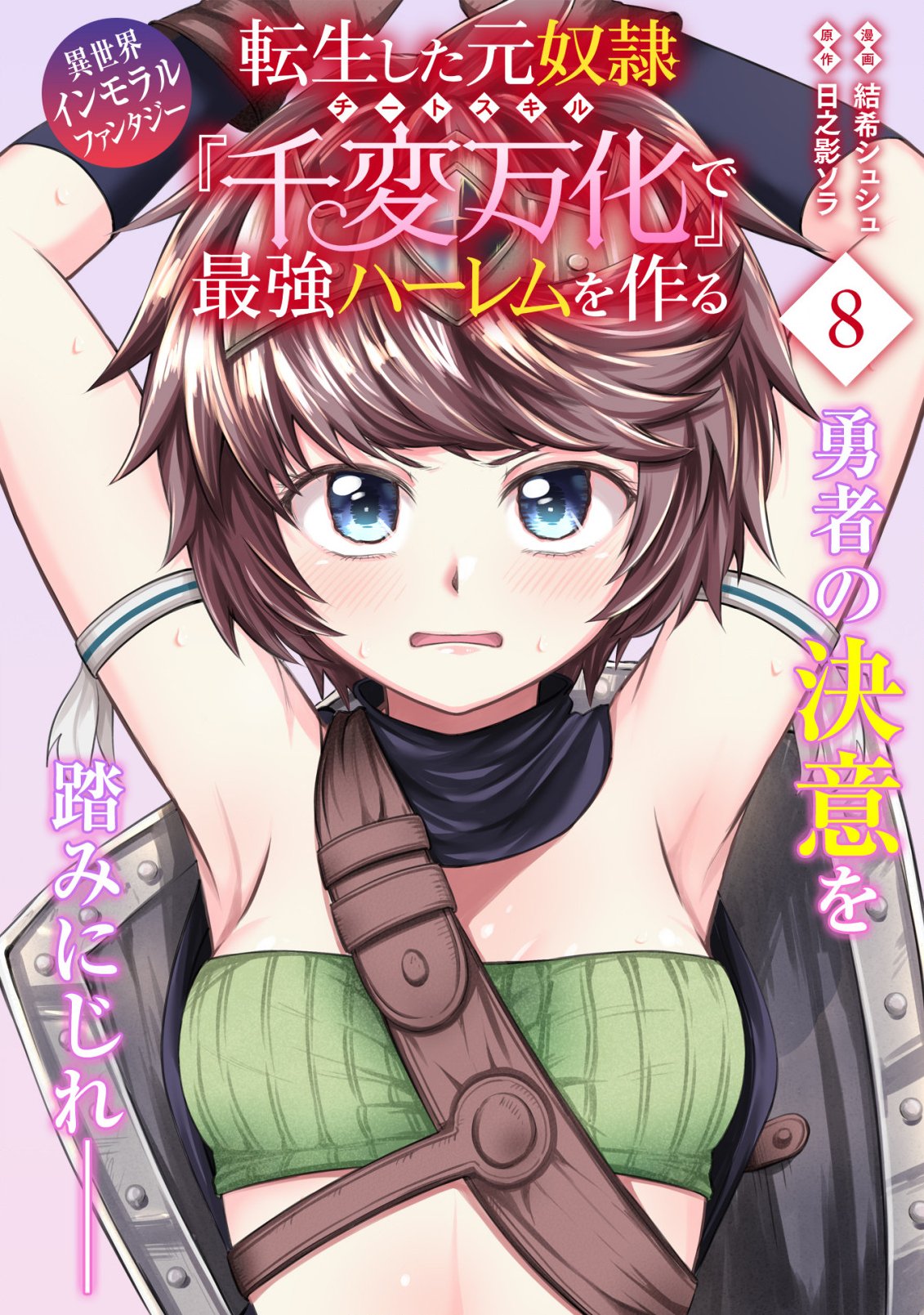 Tensei Shita Moto Dorei, Cheat Skill "Senpenbanka" de Saikyou Harem wo Tsukuru - Chapter 8 - Page 1