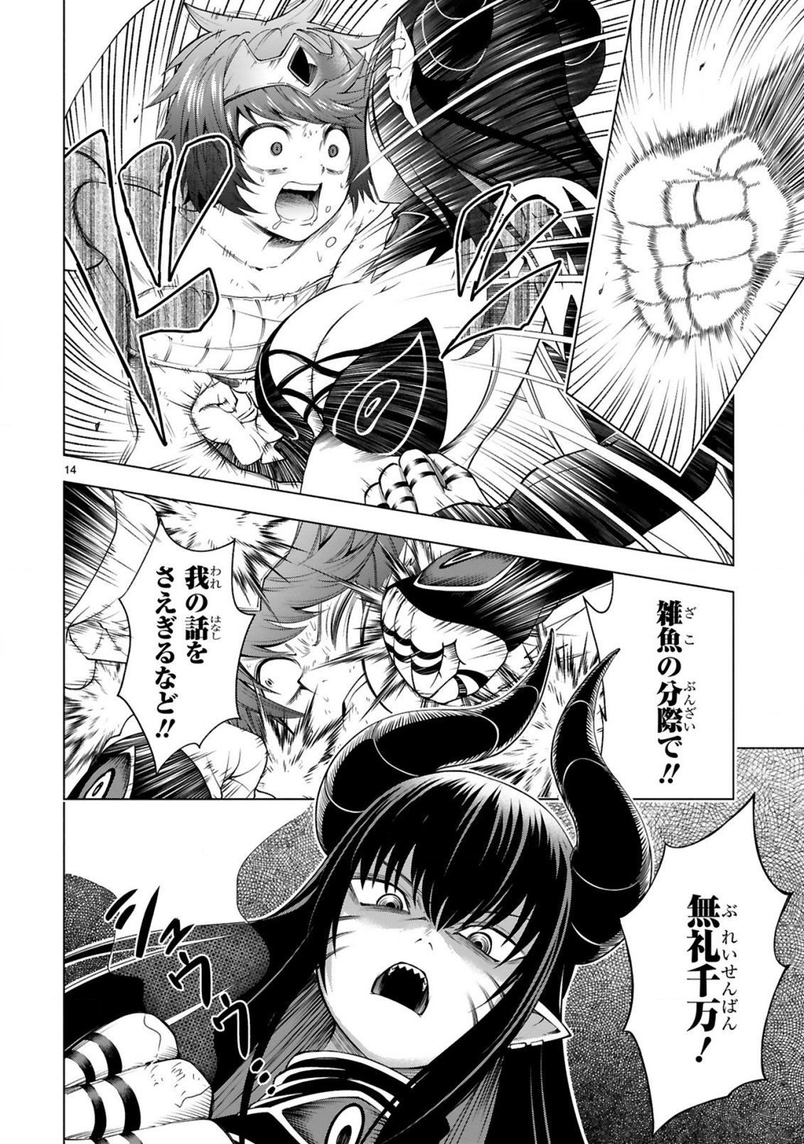 Tensei Shita Moto Dorei, Cheat Skill "Senpenbanka" de Saikyou Harem wo Tsukuru - Chapter 8 - Page 16