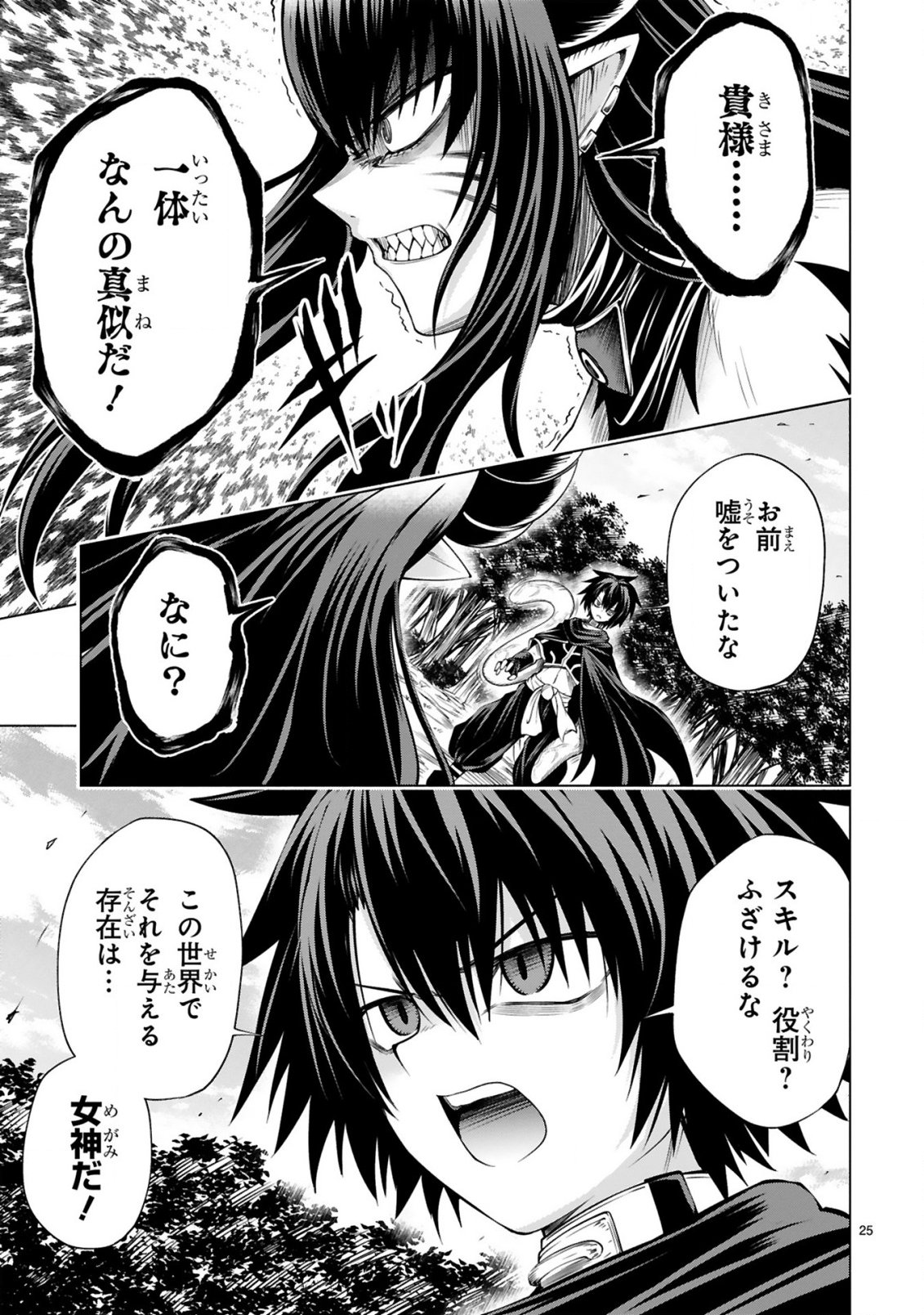 Tensei Shita Moto Dorei, Cheat Skill "Senpenbanka" de Saikyou Harem wo Tsukuru - Chapter 8 - Page 27