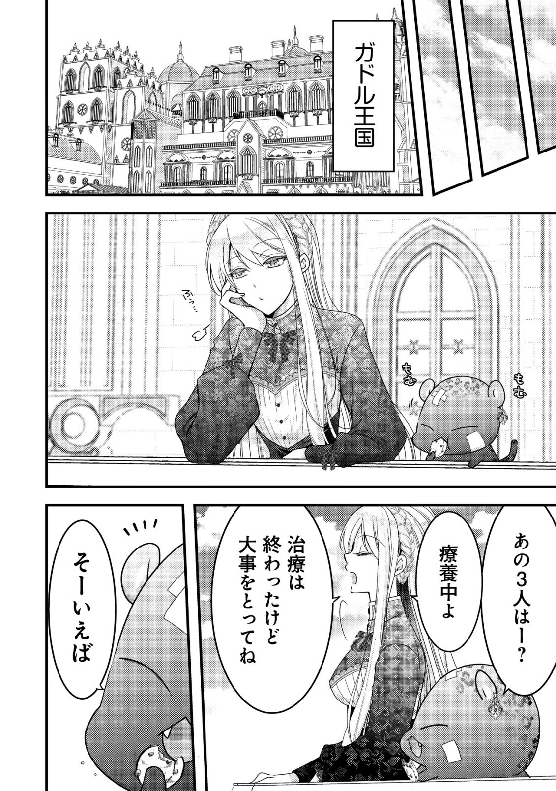 Tensei shita Onna Mafia wa Isekai de Heibon ni Kurashitai - Asashin Ikka no Hakushaku Reijou desu ga, Denshi to Akuma na Danchou ga Tsukimatottekimasu - Chapter 25 - Page 13