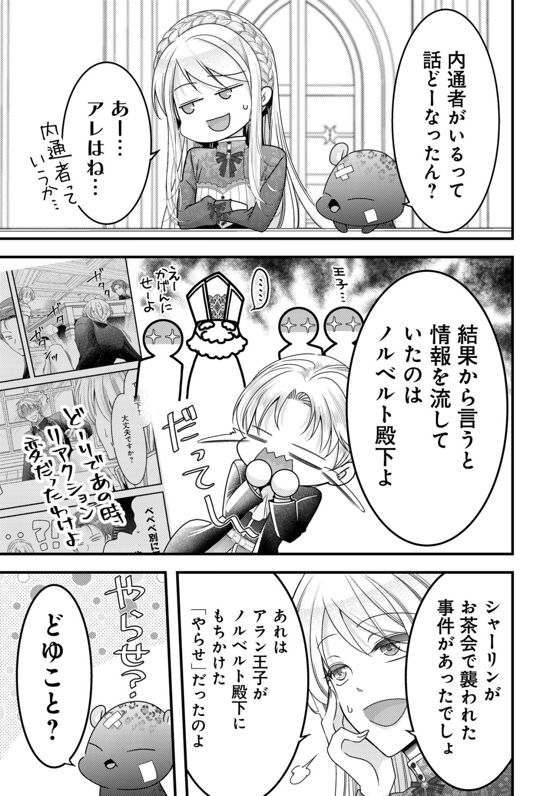 Tensei shita Onna Mafia wa Isekai de Heibon ni Kurashitai - Asashin Ikka no Hakushaku Reijou desu ga, Denshi to Akuma na Danchou ga Tsukimatottekimasu - Chapter 25 - Page 14