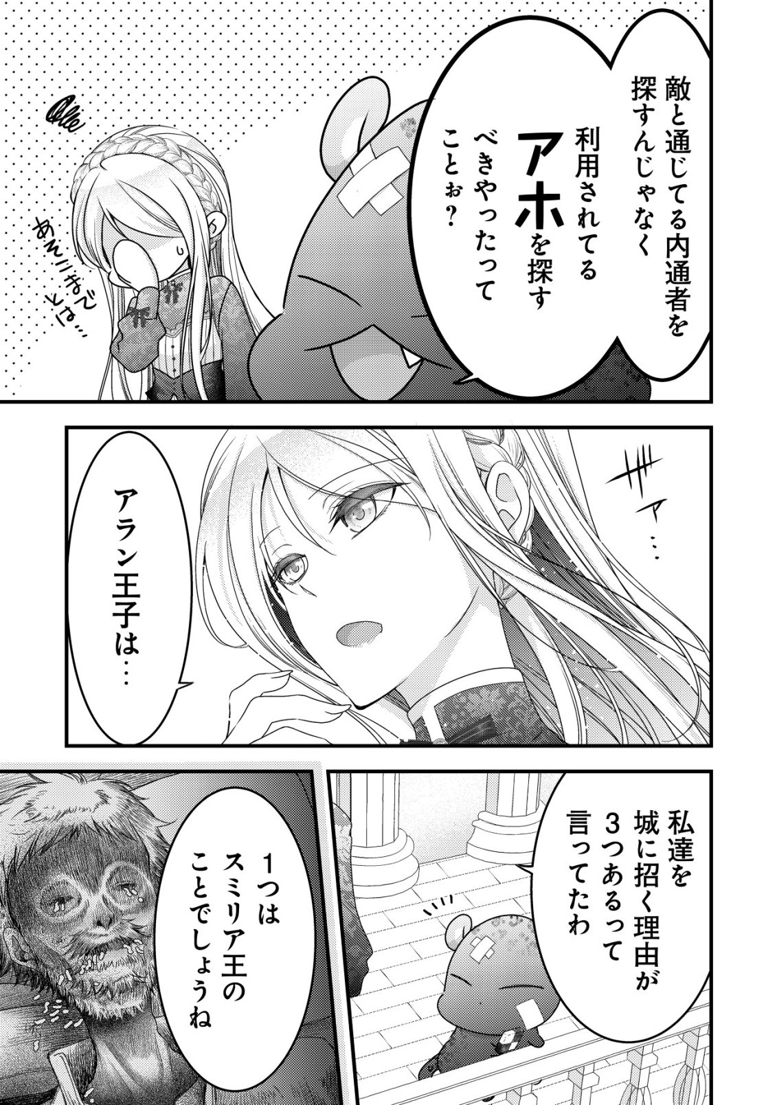 Tensei shita Onna Mafia wa Isekai de Heibon ni Kurashitai - Asashin Ikka no Hakushaku Reijou desu ga, Denshi to Akuma na Danchou ga Tsukimatottekimasu - Chapter 25 - Page 16