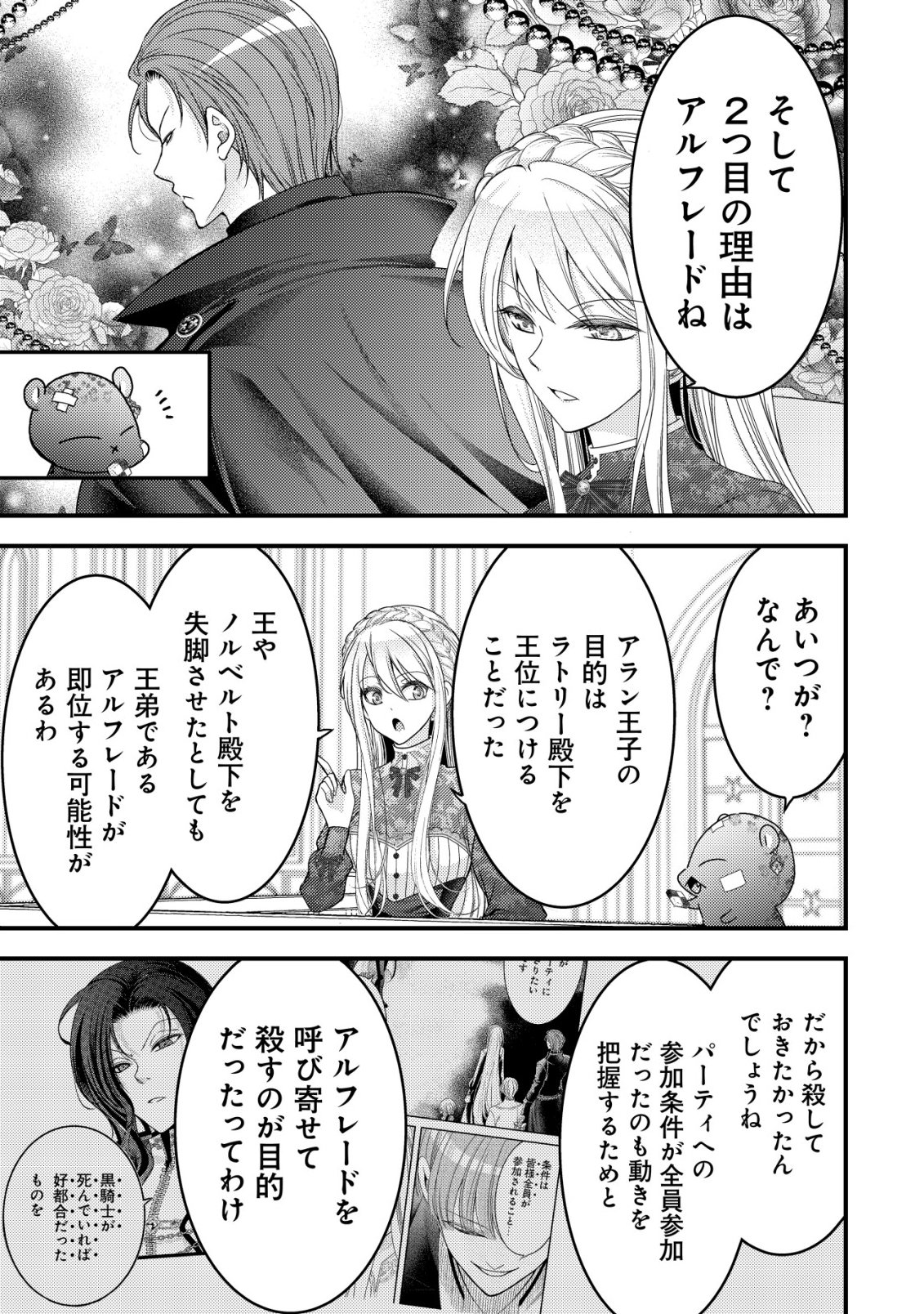 Tensei shita Onna Mafia wa Isekai de Heibon ni Kurashitai - Asashin Ikka no Hakushaku Reijou desu ga, Denshi to Akuma na Danchou ga Tsukimatottekimasu - Chapter 25 - Page 18
