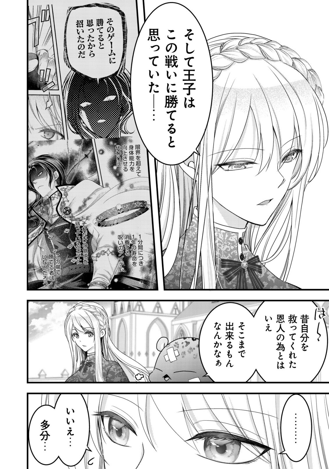 Tensei shita Onna Mafia wa Isekai de Heibon ni Kurashitai - Asashin Ikka no Hakushaku Reijou desu ga, Denshi to Akuma na Danchou ga Tsukimatottekimasu - Chapter 25 - Page 19