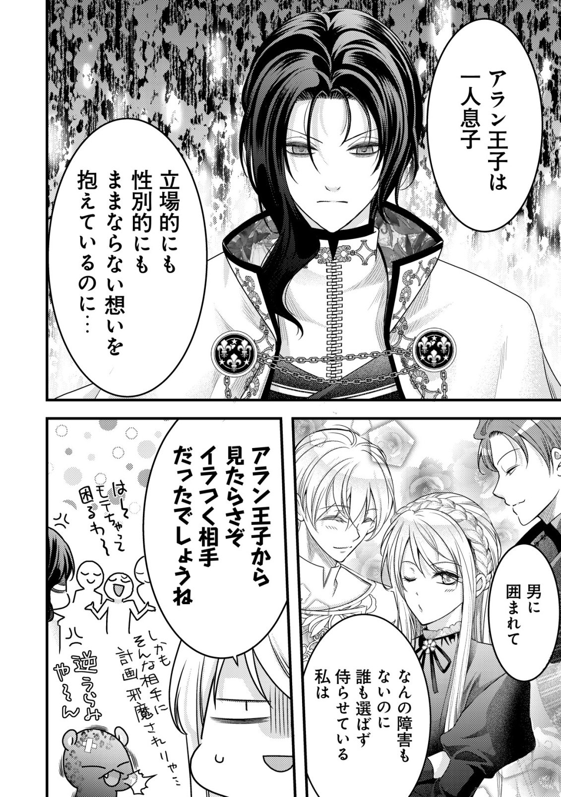 Tensei shita Onna Mafia wa Isekai de Heibon ni Kurashitai - Asashin Ikka no Hakushaku Reijou desu ga, Denshi to Akuma na Danchou ga Tsukimatottekimasu - Chapter 25 - Page 21