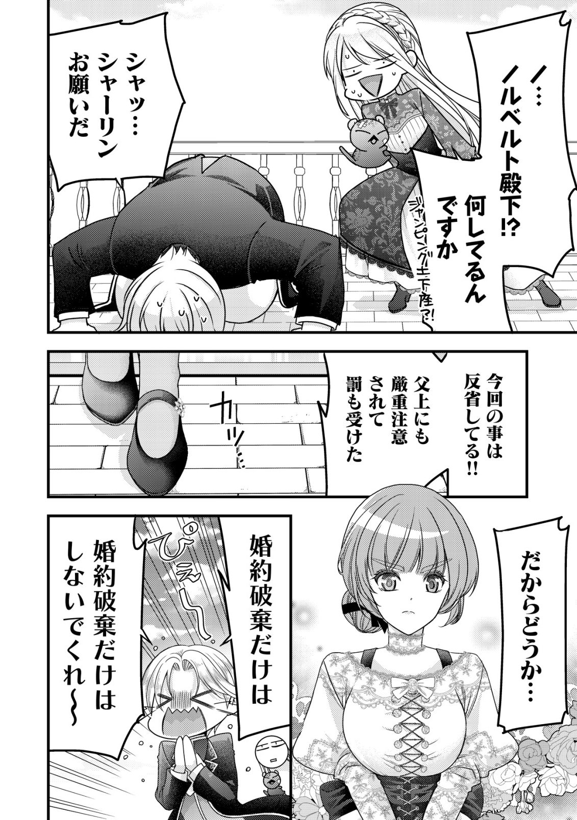Tensei shita Onna Mafia wa Isekai de Heibon ni Kurashitai - Asashin Ikka no Hakushaku Reijou desu ga, Denshi to Akuma na Danchou ga Tsukimatottekimasu - Chapter 25 - Page 23