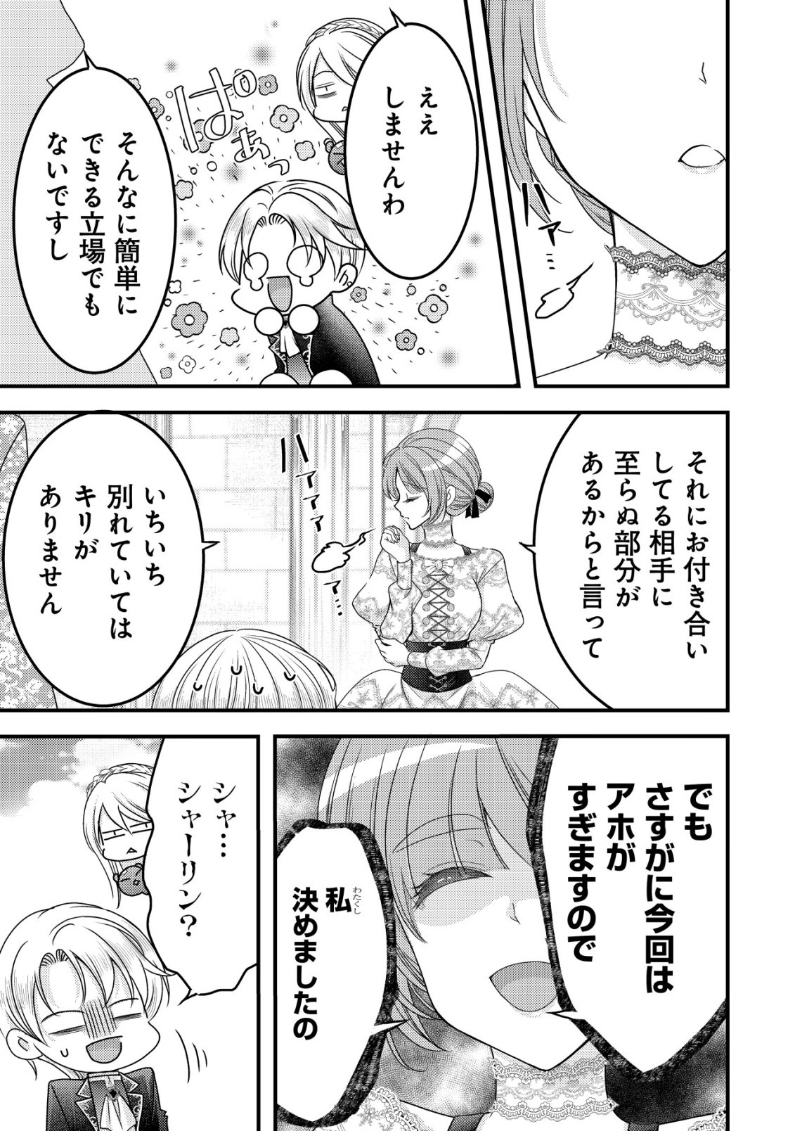 Tensei shita Onna Mafia wa Isekai de Heibon ni Kurashitai - Asashin Ikka no Hakushaku Reijou desu ga, Denshi to Akuma na Danchou ga Tsukimatottekimasu - Chapter 25 - Page 24