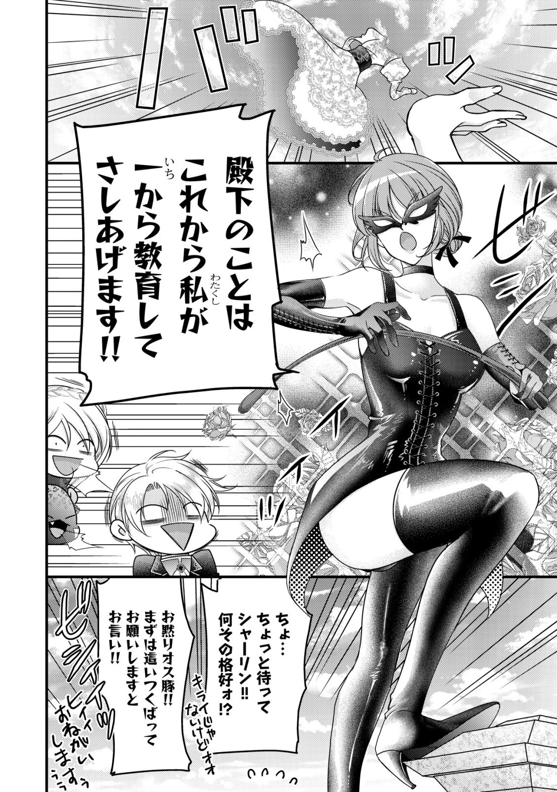 Tensei shita Onna Mafia wa Isekai de Heibon ni Kurashitai - Asashin Ikka no Hakushaku Reijou desu ga, Denshi to Akuma na Danchou ga Tsukimatottekimasu - Chapter 25 - Page 25