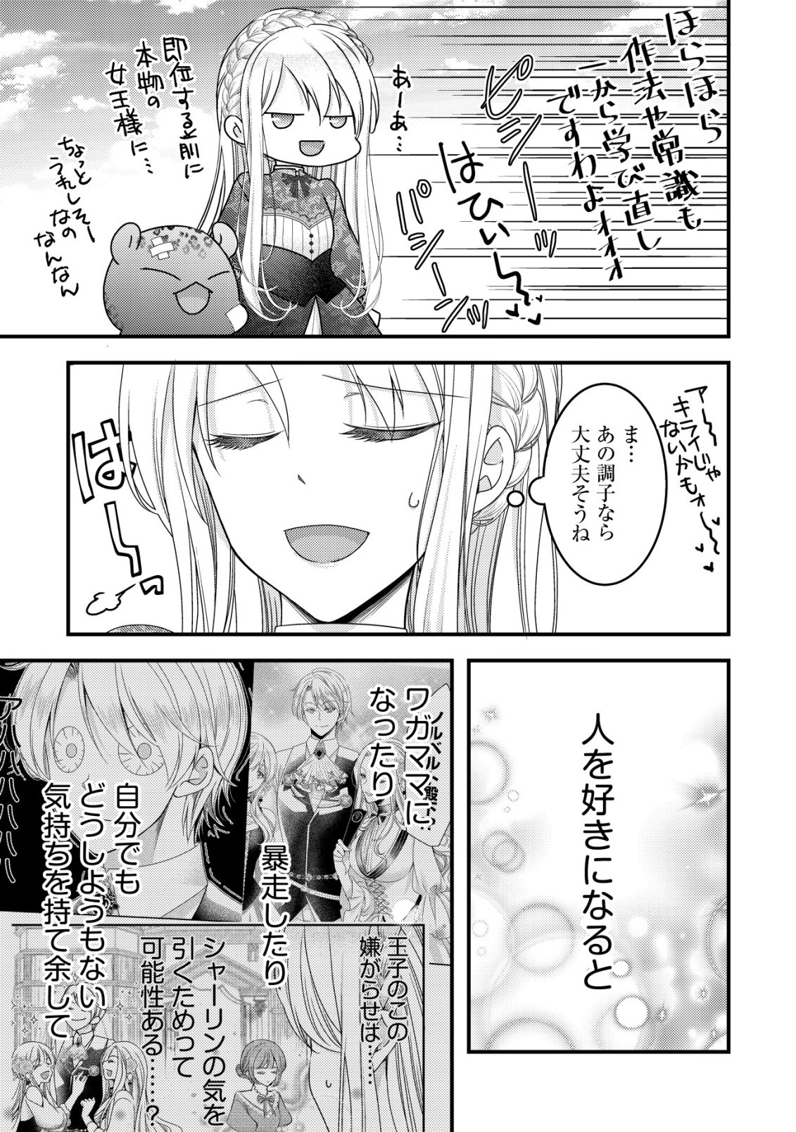 Tensei shita Onna Mafia wa Isekai de Heibon ni Kurashitai - Asashin Ikka no Hakushaku Reijou desu ga, Denshi to Akuma na Danchou ga Tsukimatottekimasu - Chapter 25 - Page 26